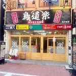 Jl Senju Besso - Vacation Stay 18881